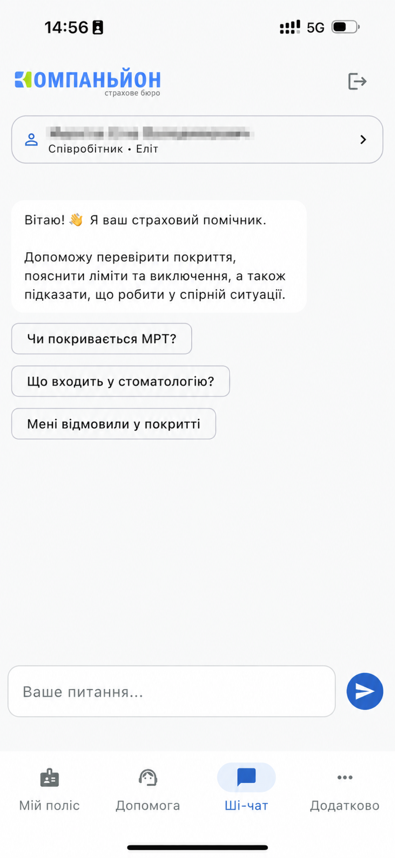 Екран ШІ-чату